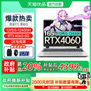 全国多地政府补贴20% 七彩虹 Colorful 高性能RTX4060独显轻薄电竞游戏笔记本电脑 隐星P15 24酷睿12代i5