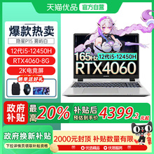 【全国多地政府补贴20%】Colorful/七彩虹 隐星P15 24酷睿12代i5 高性能RTX4060独显轻薄电竞游戏笔记本电脑