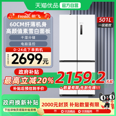 新飞501L变频风冷无霜一级能效冰箱家用节能十字对开四开门电冰箱