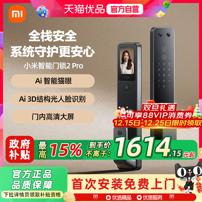 小米智能门锁2Pro全自动家用防盗锁智能锁密码锁家用门锁小米门锁