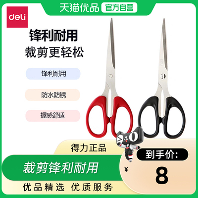 得力6010不锈钢手工剪刀