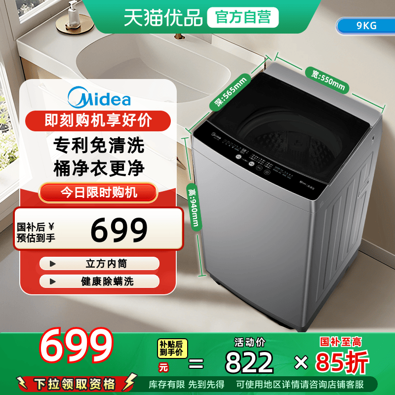 美的洗衣机9kg全自动家用租房除螨洗脱一体免清洗波轮MB90V3