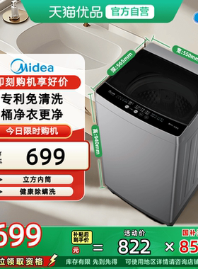 美的洗衣机9kg全自动家用租房除螨洗脱一体免清洗波轮MB90V33B