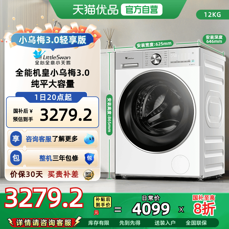 [纯平全嵌]小天鹅小乌梅3.0轻享版12KG洗烘一体洗衣机TD12VE10PRO