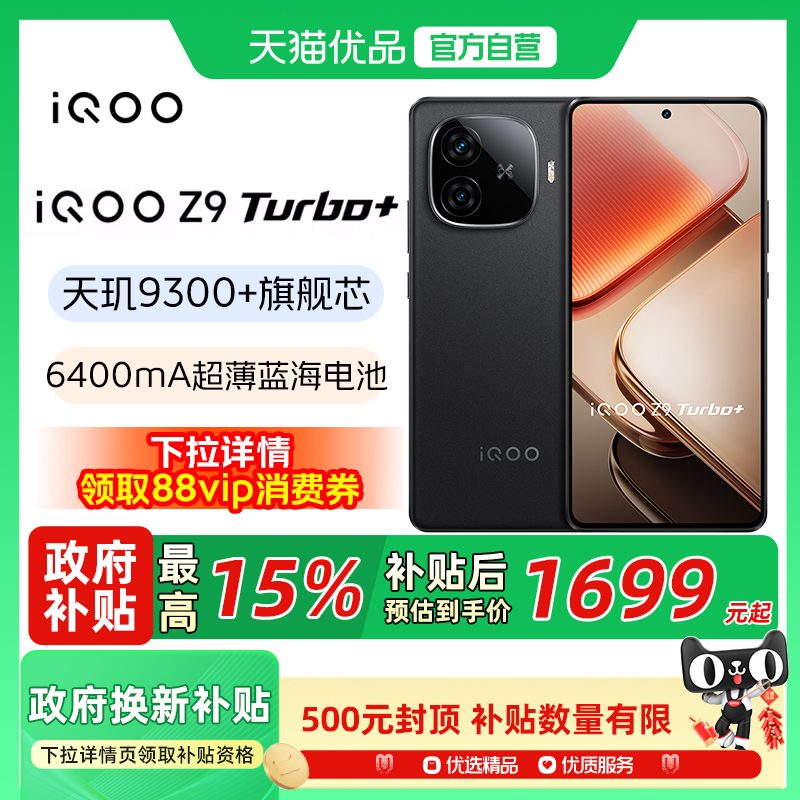 ҹ 12GB+256GB ٷ 88vipȯ15%iQOO Z9Turbo+¿5Gֻ9300+ѧϷiQOOƷ¿1999Ԫ
