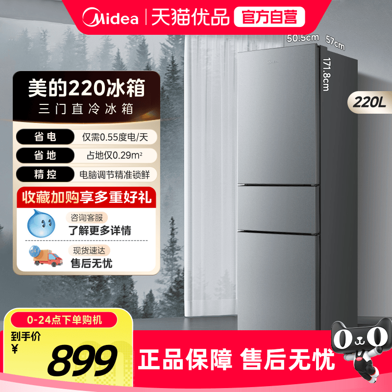 美的官方220L三门电冰箱家用宿舍小型租房冷藏冷冻节能低噪冰箱