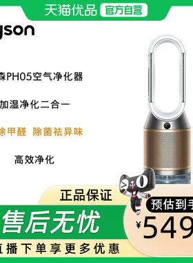 戴森DYSON PH05 空气加湿智能净化器 兼具空气净化器 无雾加湿