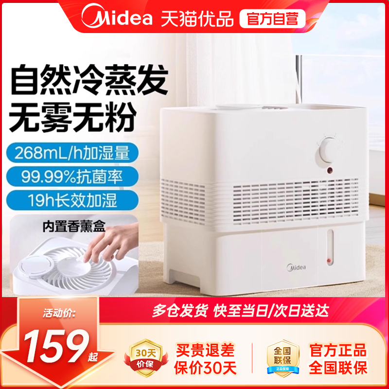 美的无雾加湿器大容量大雾量家用卧室纯净式轻音除菌加湿器M1