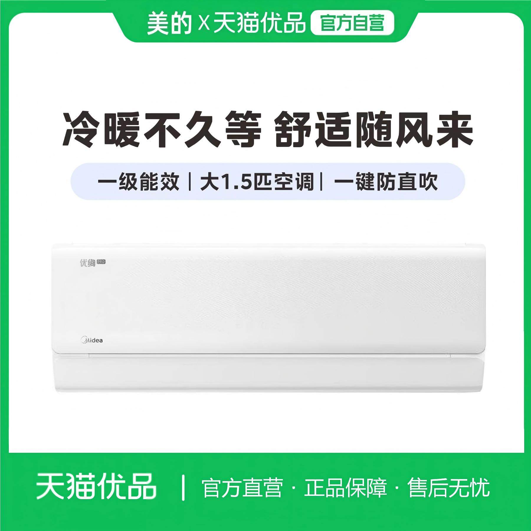 【优绚Pro】Midea/美的 1.5匹挂机优绚Pro家用变频3