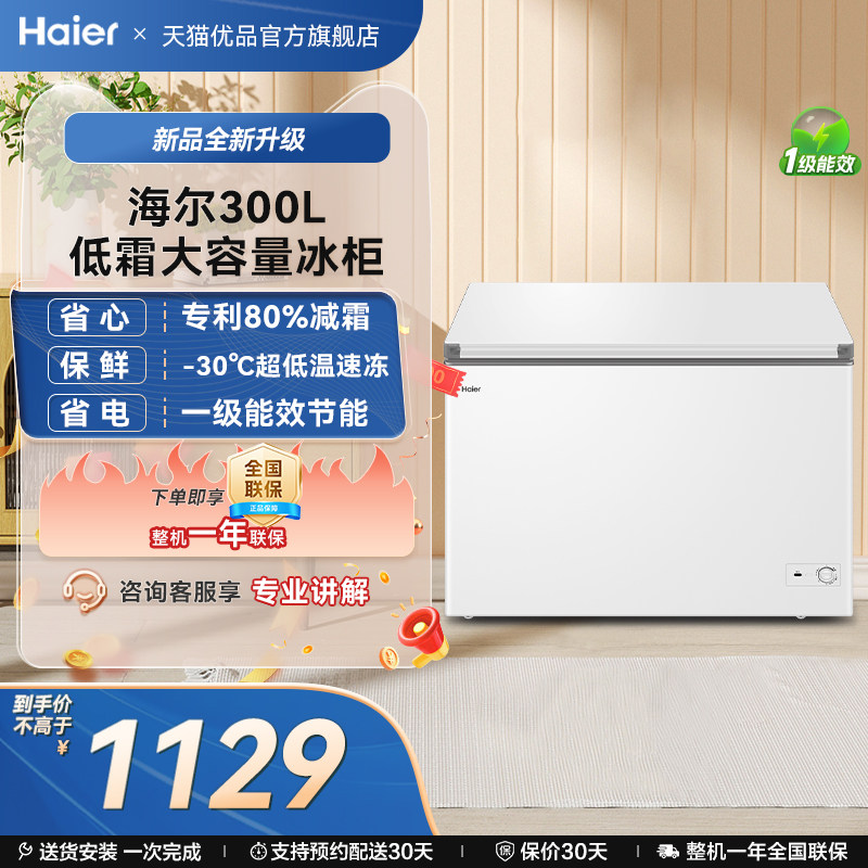 【新品】海尔300升家用两用冷冻小型冰箱冰柜大容量商用冷藏冷柜