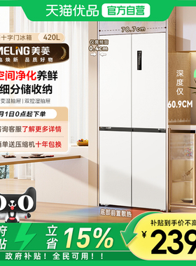 美菱无忧嵌十字全空间净化底部散热嵌入养鲜冰箱BCD-420WP9CZX