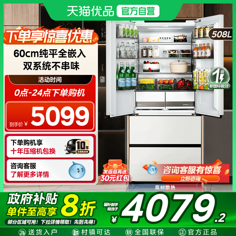 【国补20%】美的508L真香系列超薄零嵌入式冰箱法式双开多门家用