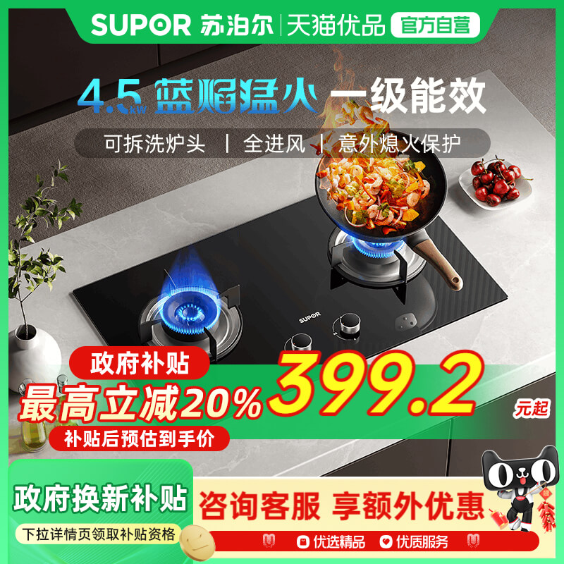 苏泊尔MB08S4.5kW燃气灶