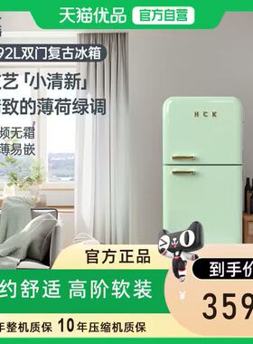 HCK哈士奇小香风192升客厅高颜值小冰箱复古办公室小冰箱BC-192RS