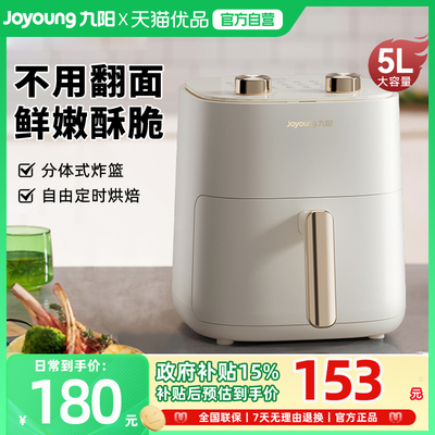 九阳V518空气炸锅家用智能大容量烤箱一体免翻面电炸锅机多功能