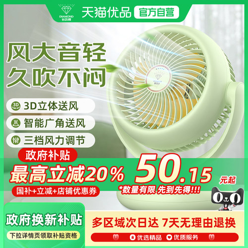 钻石牌台式空气循环扇家用新款电风扇涡轮学生桌面小台扇宿舍风扇