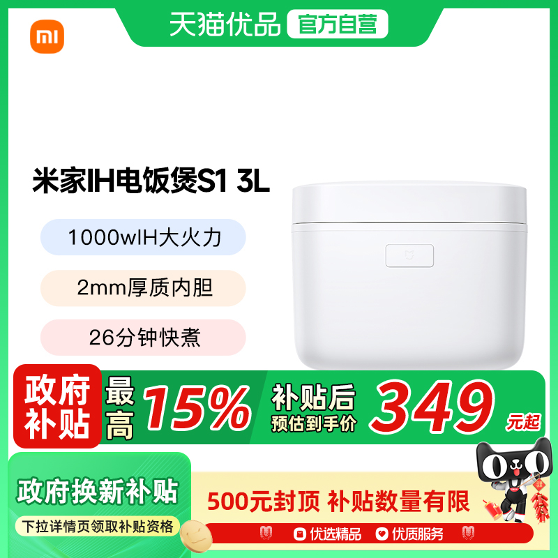 米家IH电饭煲S1 3L/4L/5L