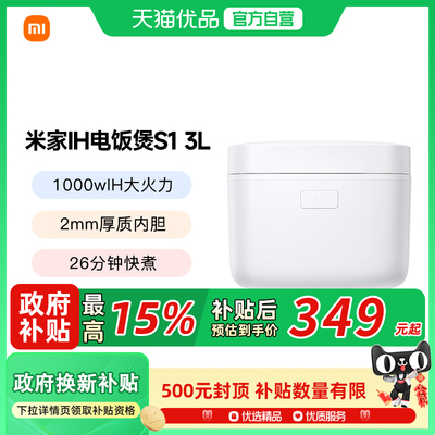 米家IH电饭煲S1 3L/4L/5L