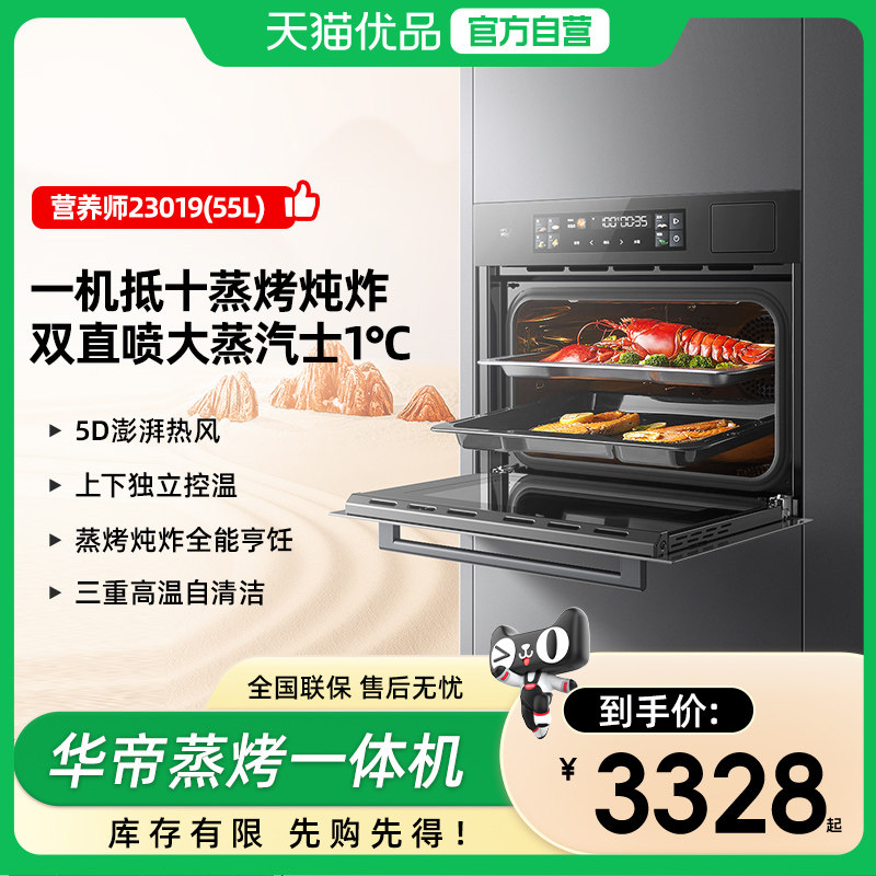 华帝蒸烤箱一体机i23019嵌入式家用电蒸箱嵌入式四合一大容量Y
