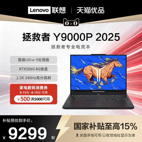 【政府补贴15%】联想拯救者Y7000P游戏本 Y9000P/R9000P RTX5060电竞游戏本学习办公笔记本电脑大学生电竞本
