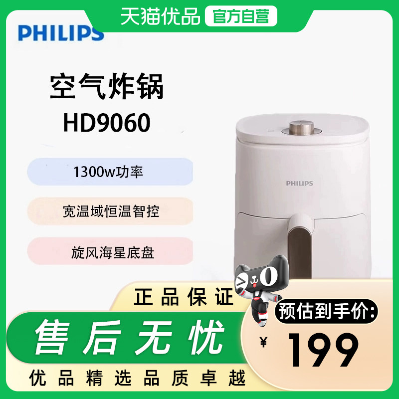 飞利浦 空气炸锅家用新款电炸锅多功能全自动烘烤电烤箱  HD9060 - 天猫优品官方旗舰店出品