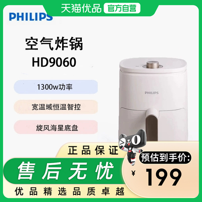 飞利浦 空气炸锅家用新款电炸锅多功能全自动烘烤电烤箱  HD9060