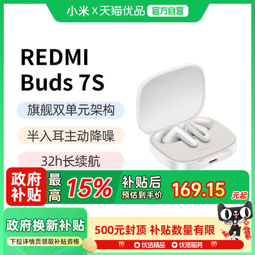 Buds7S红米蓝牙耳机降噪长续航