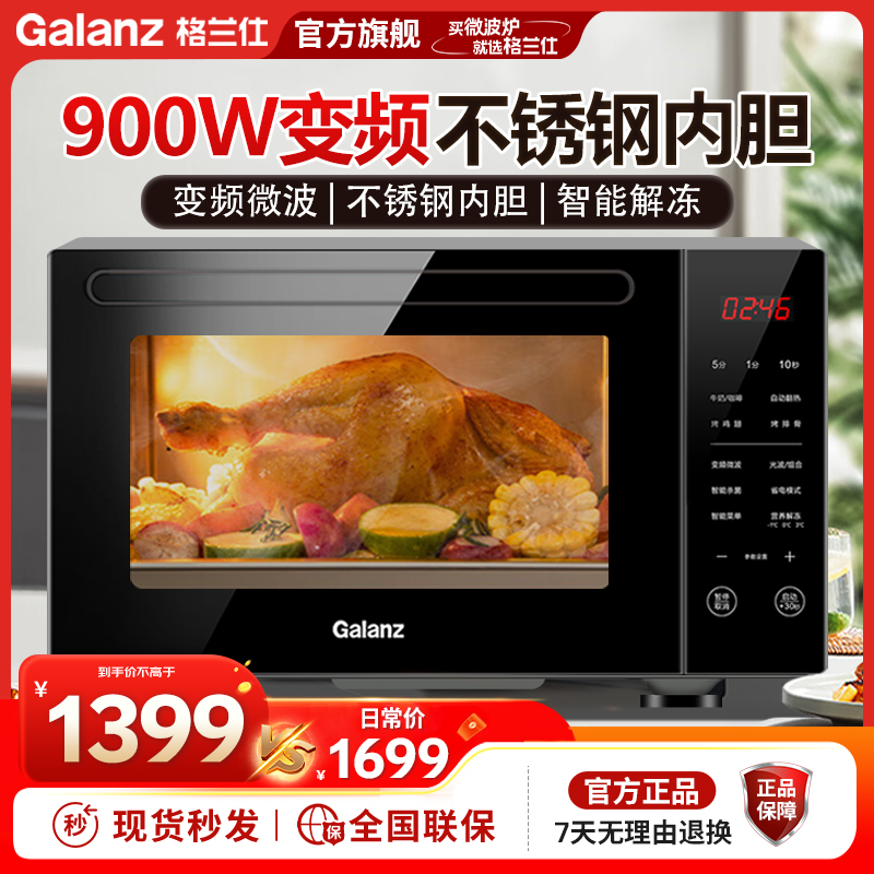 Galanz/格兰仕 G90F23CSXLV-R6A(B0)变频微波炉家用微烤一体机