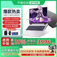 【全国多地政府补贴20%】Colorful/七彩虹 隐星P15 24酷睿12代i5 高性能RTX4050独显轻薄电竞游戏笔记本电脑