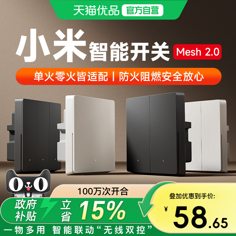 小米智能开关家用墙壁开关升级Mesh2.0版远程无线米家APP操控