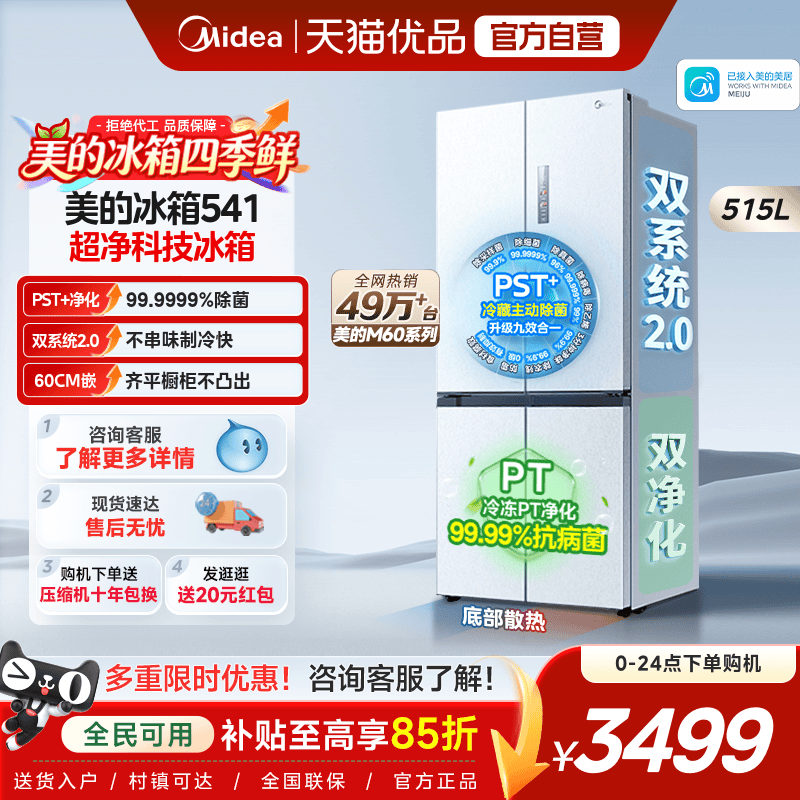 美的541双系统2.0冰箱超薄零嵌入十字双开门大容量变频超净省电