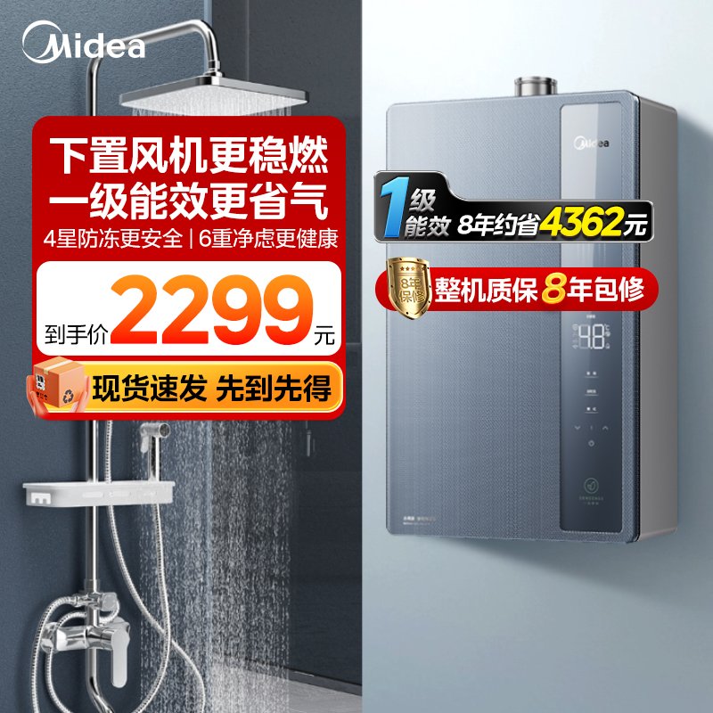 美的燃气热水器LN7pro16升
