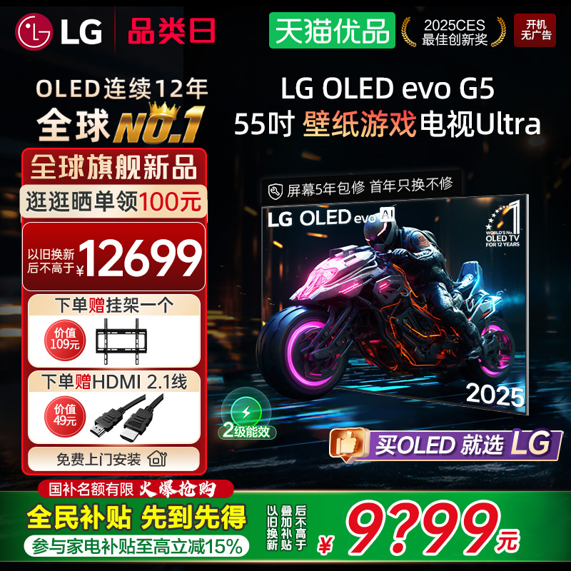 【家电补贴】LG新品OLED55G5壁纸游戏电视UltraG4升级款VRR165HzY