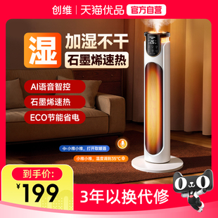 创维家用中塔取暖器石墨烯速热暖风机加热加湿办公室取暖面积