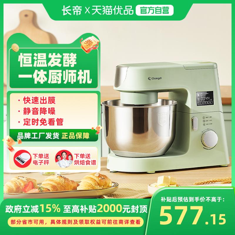 长帝厨师机CE6001B家用全自动揉面机拌面机搅拌和面多功能一体机