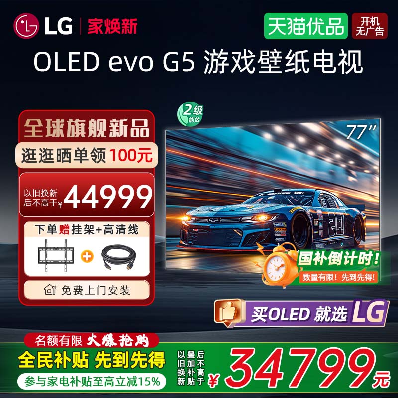 LG77英寸游戏电视OLED77G5PCA
