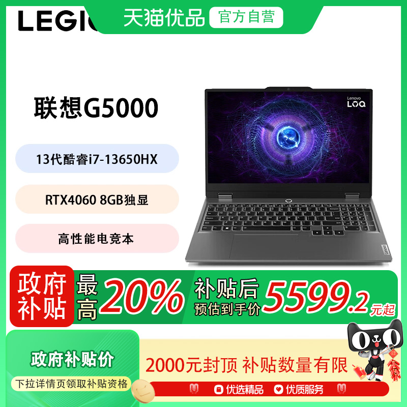 【政府补贴20%】联想G5000 2024 i7-13650/16G/512G/RTX4060 酷睿处理器高性能笔记本（Lenovo G5000 IRX9）