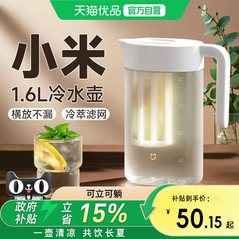 下拉详情享优惠】小米冷水壶耐高温家用凉水壶冷萃壶咖啡壶1.6L