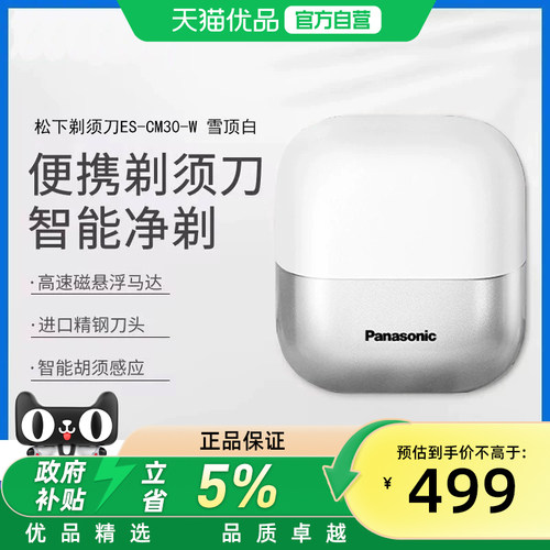 松下小方盒便携式剃须刀男士电动剃刮胡刀送男友PCM3A电动剃须刀