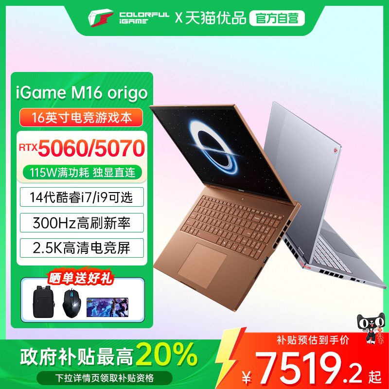 Colorful/七彩虹 iGame M16 轻薄16英寸i7-14650H标压RTX5070/5060设计AI游戏笔记本电脑