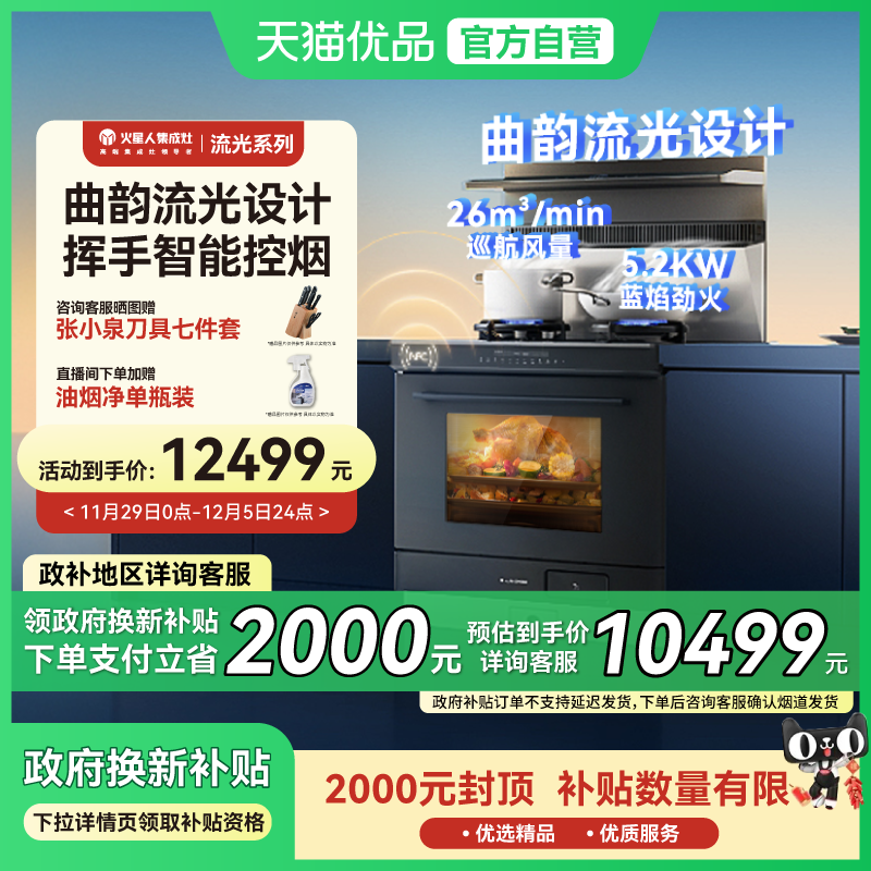 火星人流光系列集成灶蒸烤消炸一体集成灶JJZT/Y-ET50BC03R/03L