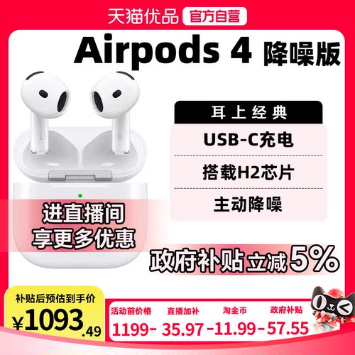 【政府补贴5%】Apple/苹果 AirPods 4 （主动降噪) MXP93CH/A