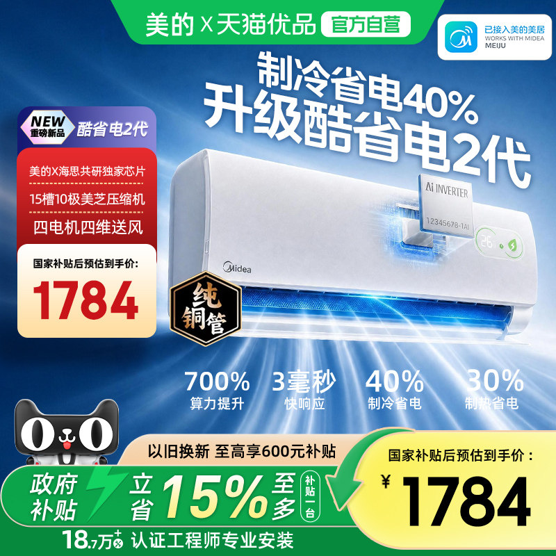美的空调酷省电二代1.5匹1匹新一级能效冷暖变频家用卧室壁挂机图片