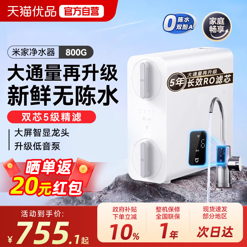 小米米家净水器800G家用直饮厨下式RO反渗透自来水过滤纯净饮水2