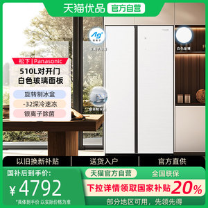 松下510升嵌入式冰箱旋转制冰 深冷速冻 银离子抗菌NR-B521PS-W