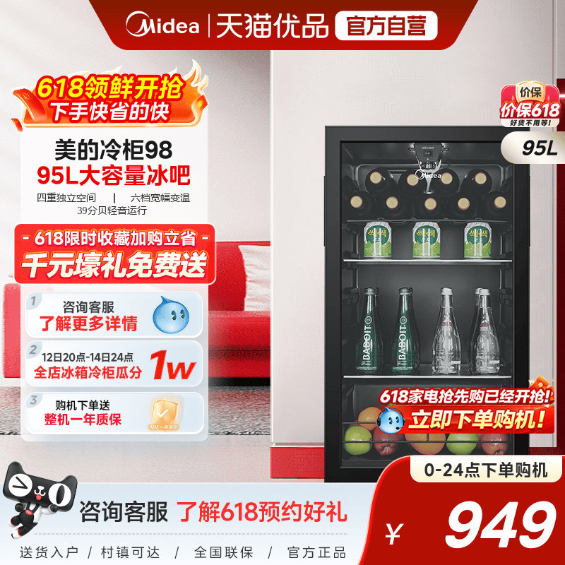 美的98小型家用冰吧茶叶饮料水果冷藏保鲜酒柜迷你办公室客厅冰箱