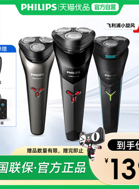 飞利浦剃须刀S1113男士电动刮胡刀快充胡须刀进口刀头S1213