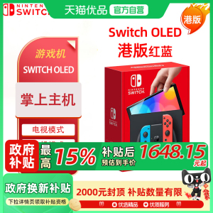 Nintendo Switch任天堂OLED游戏机NS掌上主机 港版 红蓝 便携家用体感掌机