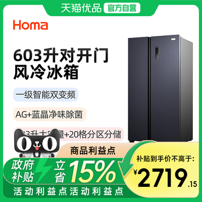 Homa/奥马 BCD-603WKH/B星岩灰对开双门式一级变频冷藏冷冻冰箱