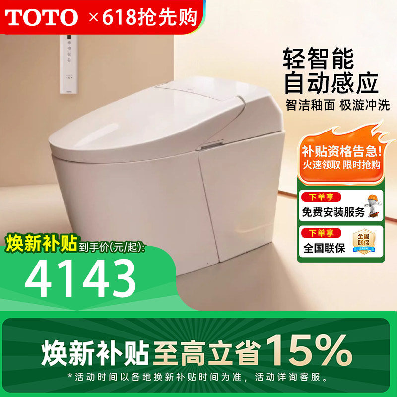 TOTO轻智能马桶G5一体式自动翻盖冲水座圈加热家用坐便器自动感应